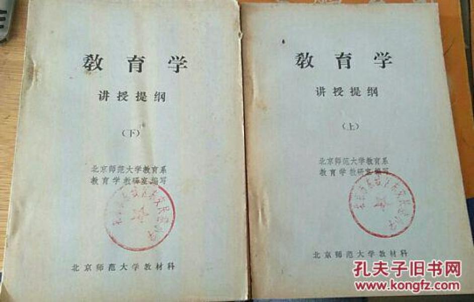 教育学讲授提纲【上下】
