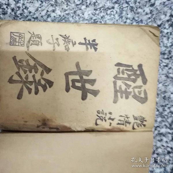 艳情小说 醒世录（有多插图）只有1一25回，没有前后封面，民国二十一年三月上海良心书局出版