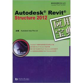 AutodeskRevitStructure2012：应用宝典附带光盘