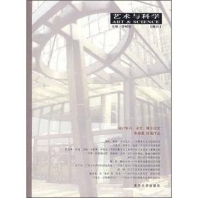 艺术与科学：卷六