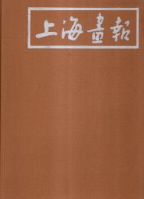 上海画报1987年1-6期.总第31-36期.全年合刊