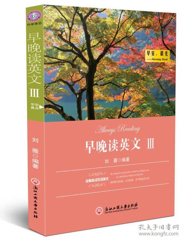 经典英汉双语美文·早晚读英文3：早安，晨光