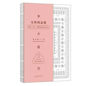 女性的品格