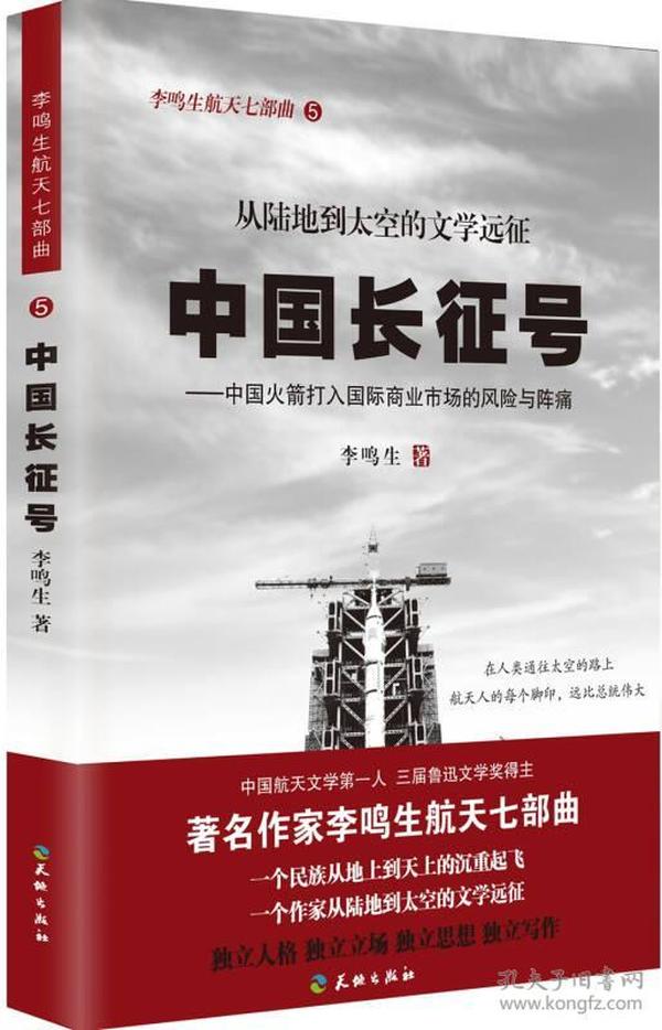 中国长征号：中国火箭打入国际商业市场的风险与阵痛