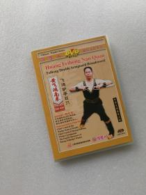 黄飞鸿南拳飞鸿护手双刀（DVD）