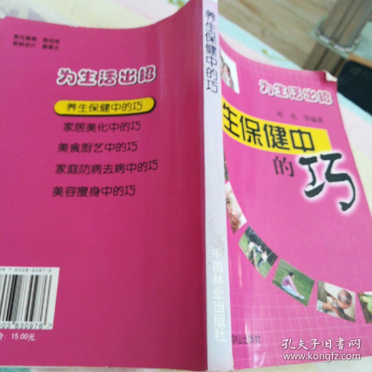 养生保健中的巧(为生活出招)
