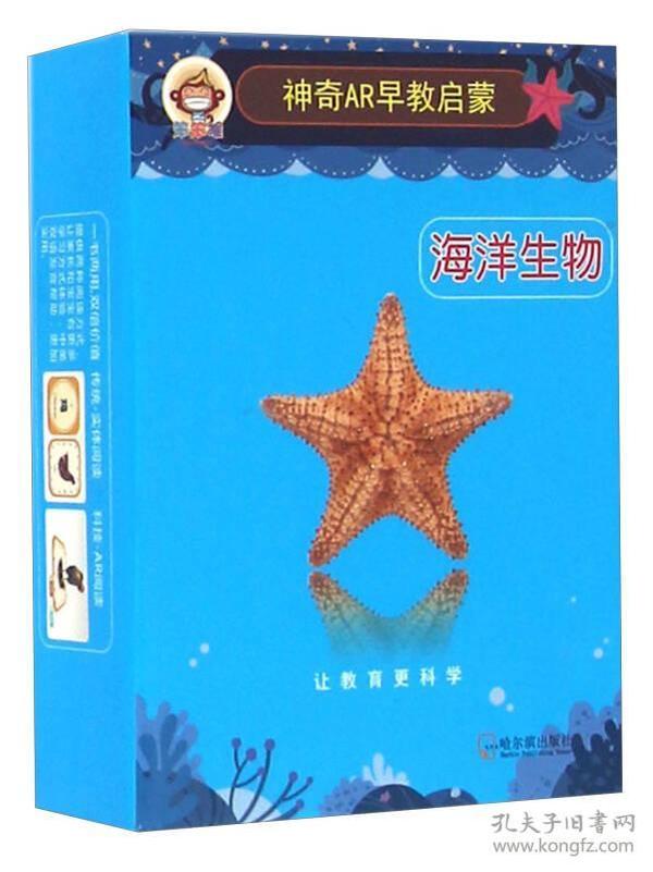 神奇AR早教启蒙：海洋生物