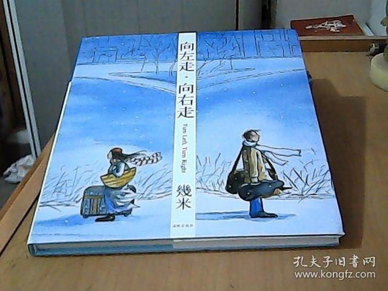 几米作品：向左走,向右走（16开硬精装）