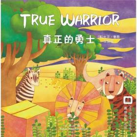 嘉盛英语想象力系列任务绘本：真正的勇士（The True Warrior）