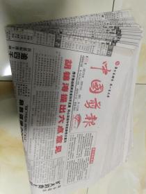 中国剪报 2009年1月1-11期合售缺第12期