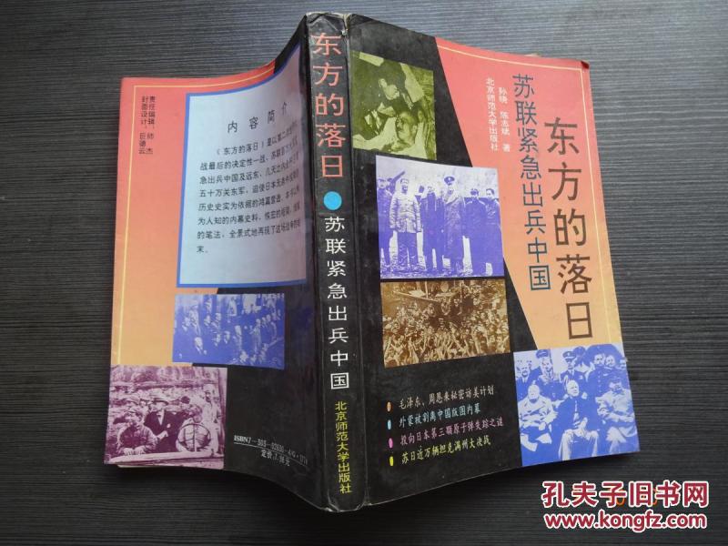 东方的落日:苏联紧急出兵中国