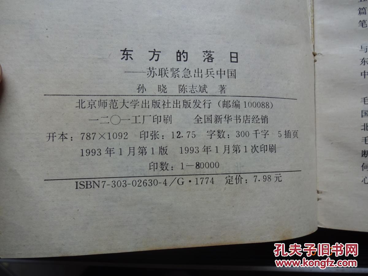 点击查看原图 东方的落日:苏联紧急出兵中国