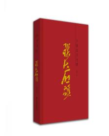 齐鲁画风——大家张大石头