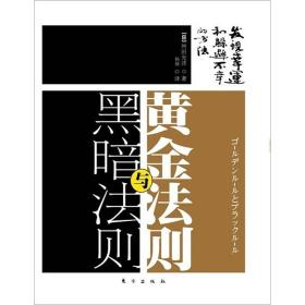 黄金法则与黑暗法则：扫除力的内功心法