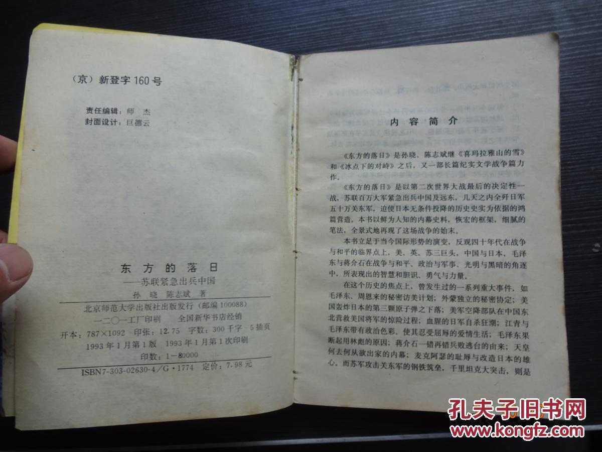 点击查看原图 东方的落日:苏联紧急出兵中国
