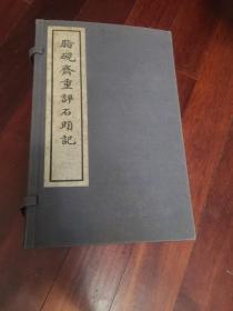 朱墨双色套印《脂砚斋重评石头记》（庚辰本）人民文学出版社1974年一版一印，线装一函八册全.