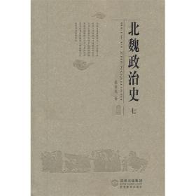 北魏政治史(7)