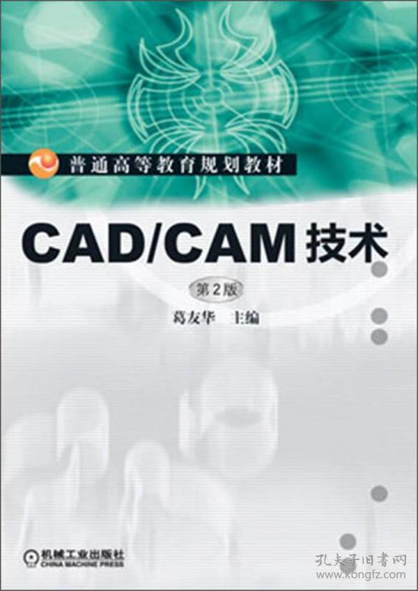 CAD/CAM技术