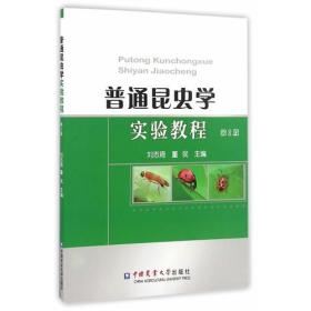 孔夫子旧书网--普通昆虫学实验教程 第2版