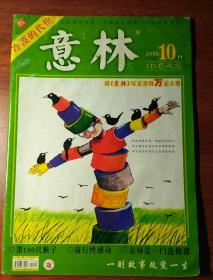 意林  2005年第10期  上半月刊+下半月刊