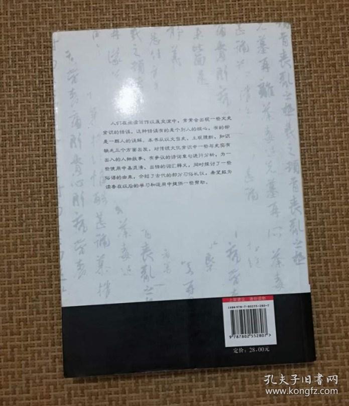 中国人易误解的文史常识