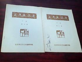 花鸟画技法【第三册 第四册】