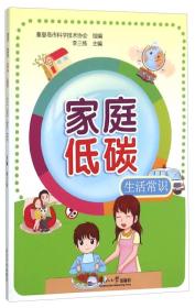 家庭低碳生活常识