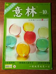 意林  2005年第10期  下半月刊