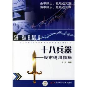 十八兵器:股市通用指标