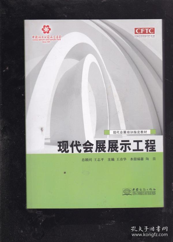 现代会展展示工程