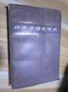中國(guó)邏輯思想史