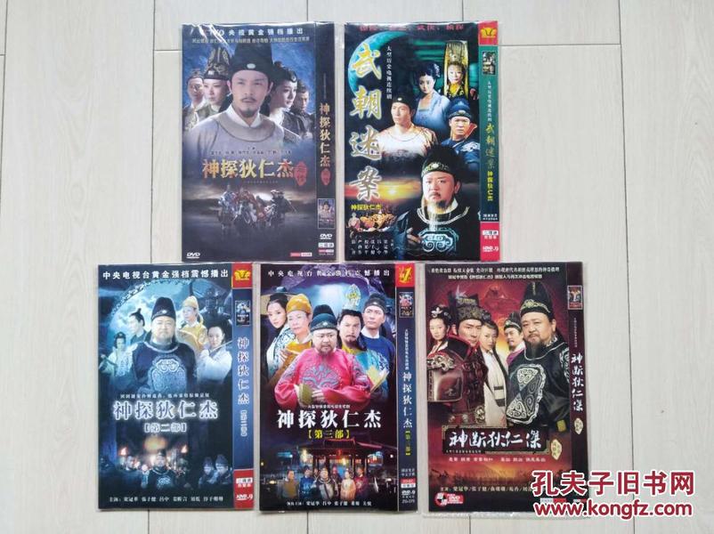 神探狄仁杰(五部全)，共10张DVD5合售，9.5品，适合收藏！