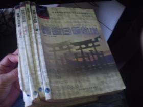 《基础日本语教程》1-4册