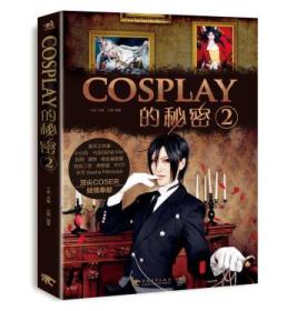 COSPLAY的秘密2 十夜 coser