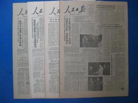 1985年人民日报 1985年12月11日12日13日报纸（单日价）