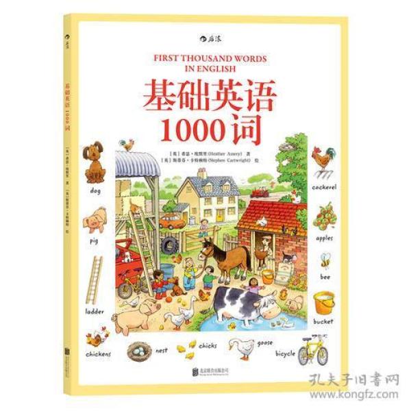 基础英语1000词