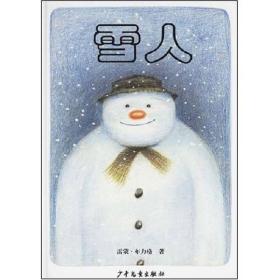 雪人