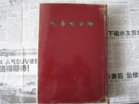 《毛泽东选集》精装品好，