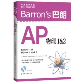 Barron's 巴朗 AP物理1&2  附光碟