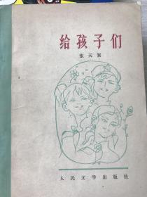 给孩子们