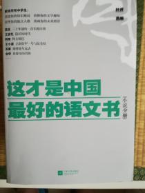 这才是中国最好的语文书 全五册