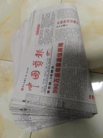 中国剪报 2009年4月第36-47期合售。散报，不缺期，不缺版
