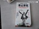 停止呼吸：迈克尔.杰克逊50周年作品全纪录（2张DVD碟，全新没拆封）