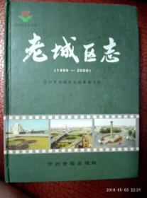 老城区志（1989——2000）