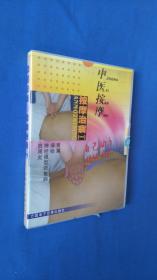 中医按摩：按摩治病（一）DVD一张
