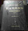 （2010年版）中华人民共和国药典临床用药须知：化学药和生物制品卷 中药成方制剂卷 中药饮片卷 三本合售（2010年版）