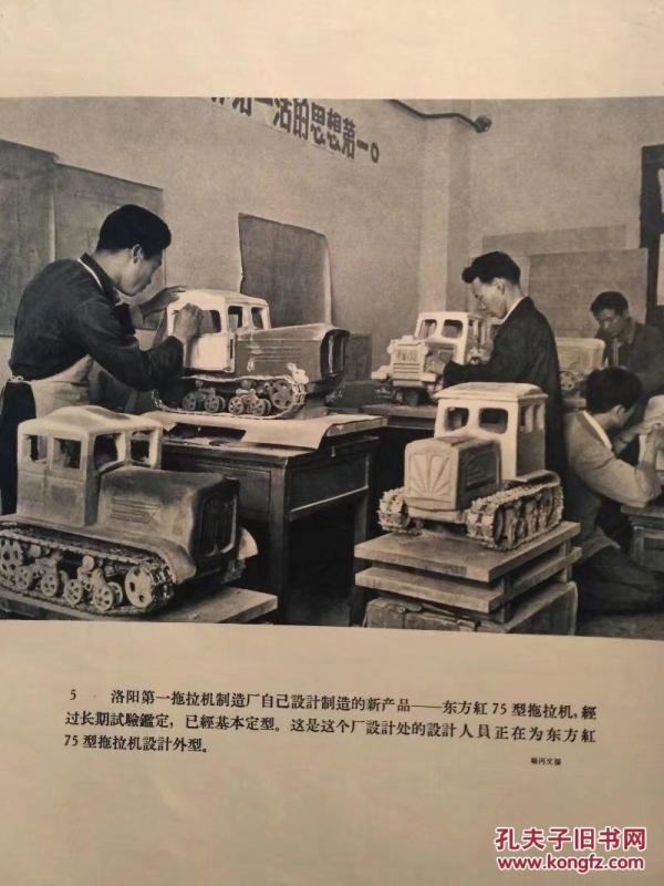 六十年代河南洛阳第一拖拉机制造厂设计!东方红75型拖拉机外型，杨丙文摄，37x26厘米