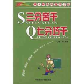 三分苦干 七分巧干：懒人解决问题的方法