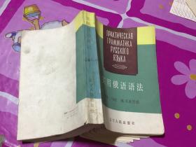 实用俄语语法            词法句法之练习及答案