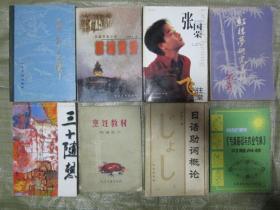 三十随想【作者范波，为锦州市东车辆段著名文化人】